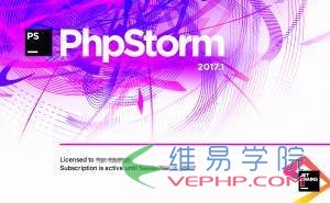 必看：PHPStorm 2017.1.1 中的新功能3