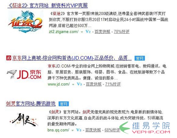 SEO：百度自然搜索下的网站左侧LOGO小图优化2