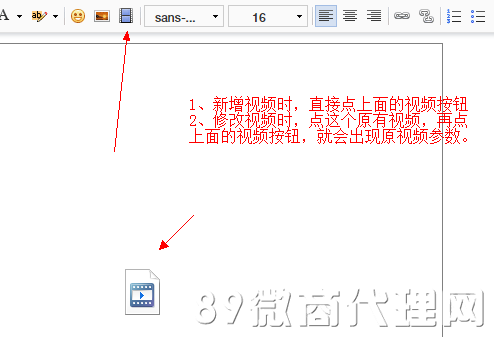 怎样在89微商代理网上插入视频让内容更生动？