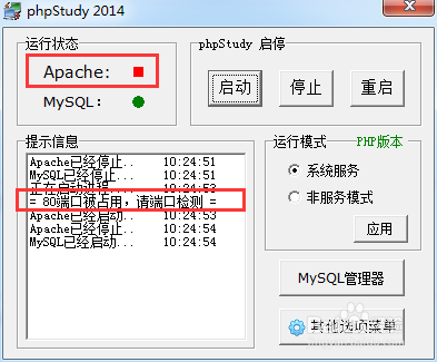 phpstudy运行时80端口被占用怎么办？