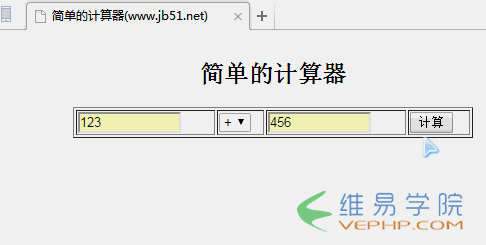 PHP教程：PHP实现的简单在线计算器功能示例