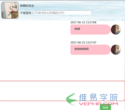 PHP教程：PHP+Mysql+Ajax实现淘宝客服或阿里旺旺聊天功能(前台页面)