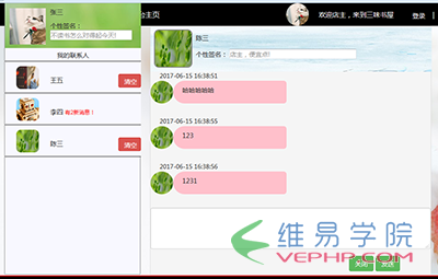 PHP教程：PHP+Mysql+Ajax实现淘宝客服或阿里旺旺聊天功能(前台页面)