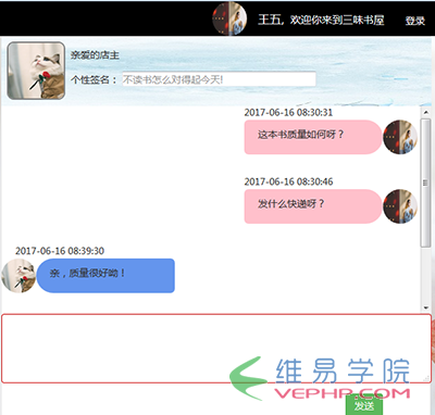 PHP教程：PHP+Mysql+Ajax实现淘宝客服或阿里旺旺聊天功能(前台页面)