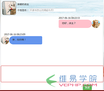 PHP教程：PHP+Mysql+Ajax实现淘宝客服或阿里旺旺聊天功能(前台页面)