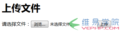 PHP教程：PHP实现文件上传功能实例代码