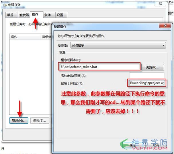PHP学习：利用php-cli和任务计划实现刷新token功能的方法