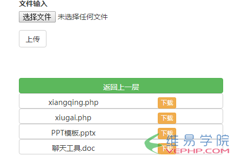 PHP教程：php文件上传及下载附带显示文件及目录功能