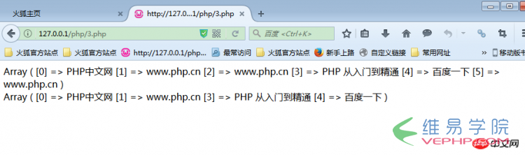PHP教程：删除PHP数组中的重复元素的实现代码