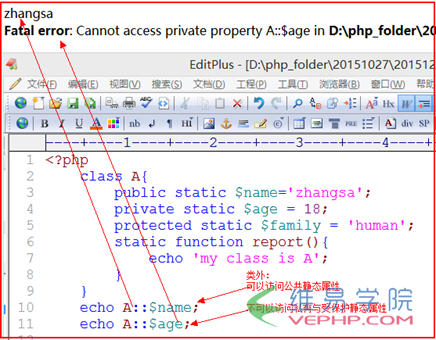 PHP实例：php 静态属性和静态方法区别详解