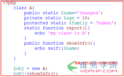 PHP实例：php 静态属性和静态方法区别详解