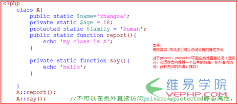 PHP实例：php 静态属性和静态方法区别详解