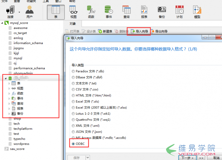 Mysql应用Navicat远程连接SQL Server并转换成MySQL步骤详解