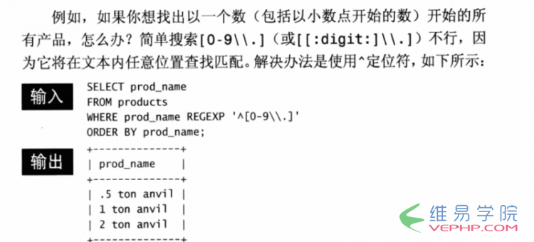 MYSQL数据库MYSQL使用正则表达式过滤数据