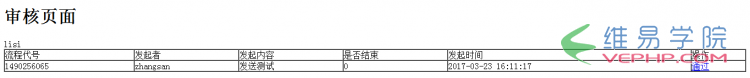 PHP教程：利用ajax和PHP实现简单的流程管理