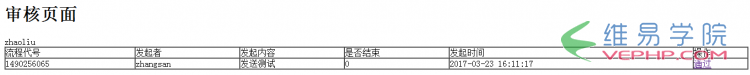 PHP教程：利用ajax和PHP实现简单的流程管理