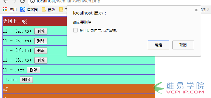 PHP学习：php实现文件管理与基础功能操作