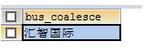 Mysql学习mysql中替代null的IFNULL()与COALESCE()函数详解