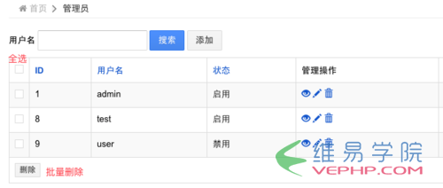 PHP编程：yii2使用GridView实现数据全选及批量删除按钮示例