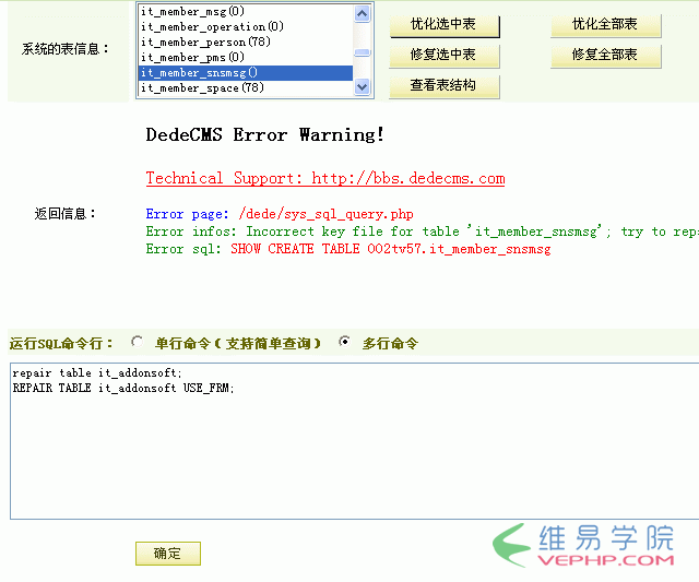 Mysql实例mysql出现“Incorrect key file for table”处理方法