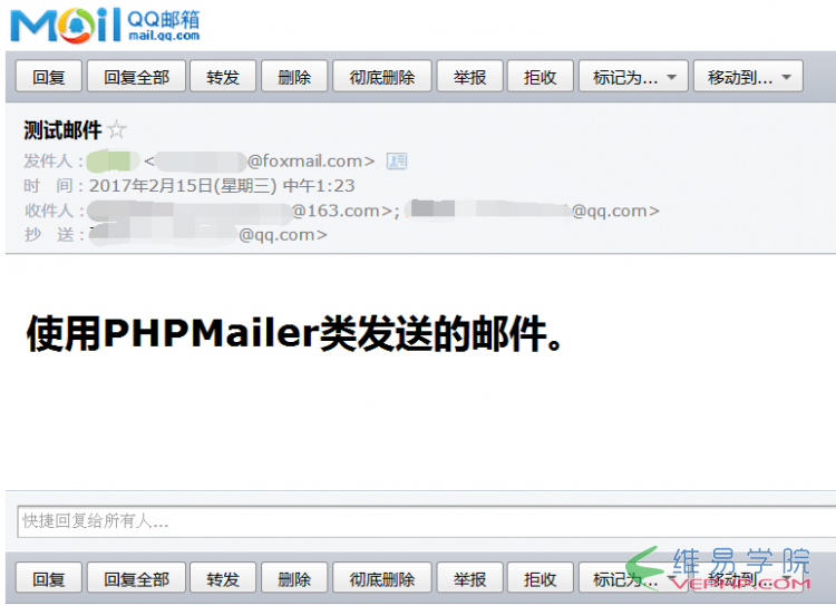 PHP教程：使用PHPMailer发送邮件实例