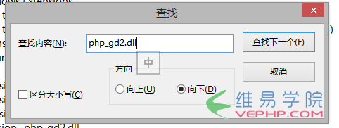 PHP学习：如何打开php的gd2库