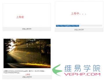 PHP学习：PHP+Ajax无刷新带进度条图片上传示例