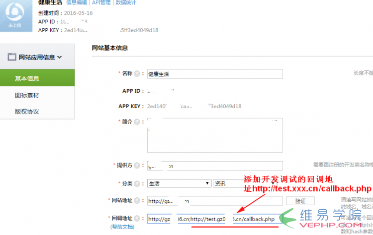 PHP实战：PHP第三方登录―QQ登录实现方法