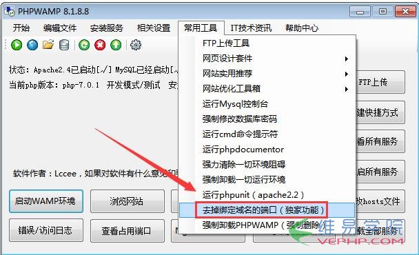 PHP实战：超强多功能php绿色集成环境详解