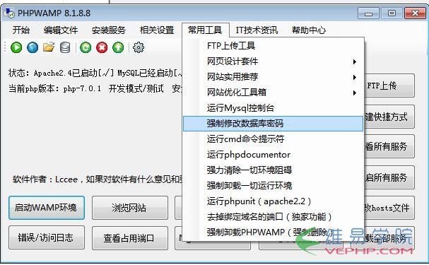 PHP实战：超强多功能php绿色集成环境详解