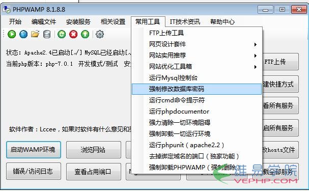 PHP实战：超强多功能php绿色集成环境详解