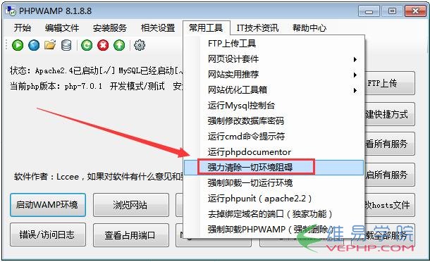 PHP实战：超强多功能php绿色集成环境详解