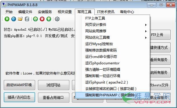 PHP实战：超强多功能php绿色集成环境详解