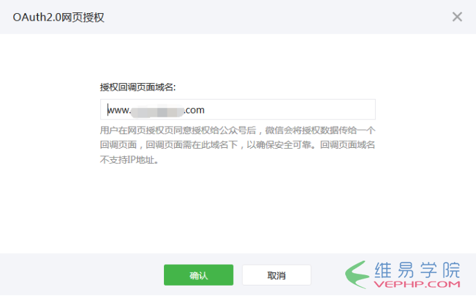 PHP应用：微信公众号OAuth2.0网页授权问题浅析