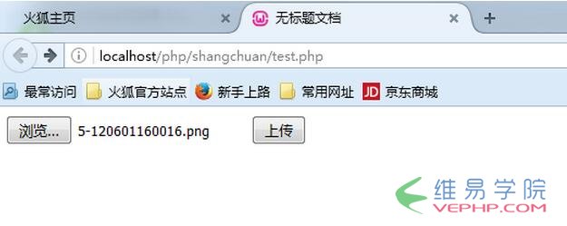 PHP实战：php实现文件上传及头像预览功能