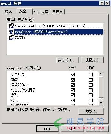 Mysql应用MySQL安全设置图文教程