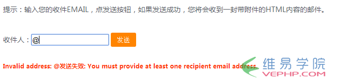 PHP应用：PHPMailer发送邮件