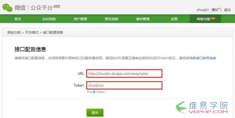 PHP教程：php微信公众平台开发（一） 配置接口