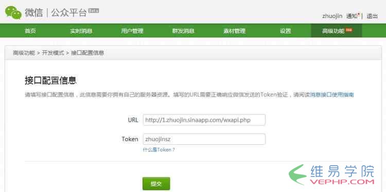 PHP教程：php微信公众平台开发（一） 配置接口
