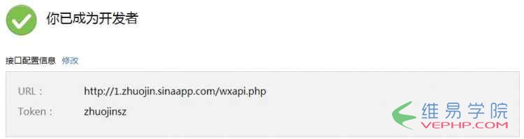 PHP教程：php微信公众平台开发（一） 配置接口