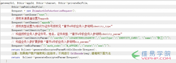 PHP实例：谈谈php对接芝麻信用踩的坑