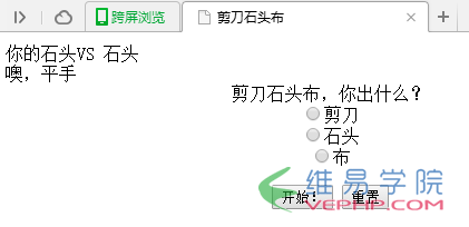 PHP应用：php实现的网页版剪刀石头布游戏示例