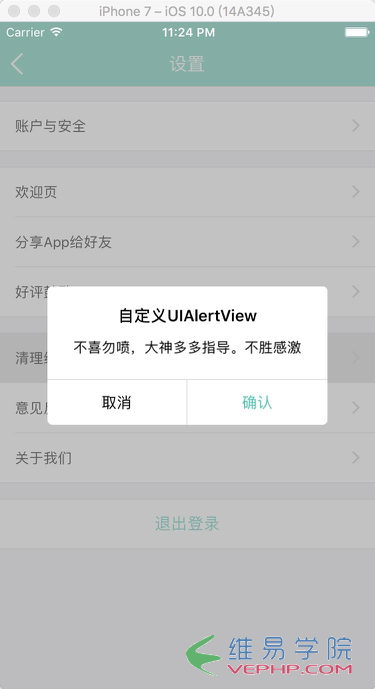 PHP编程：iOS自定义提示弹出框实现类似UIAlertView的效果