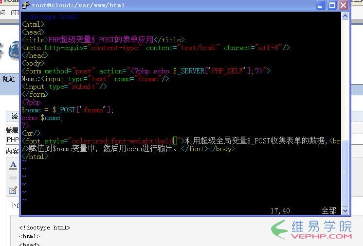 PHP应用：PHP利用超级全局变量$_POST来接收表单数据的实例