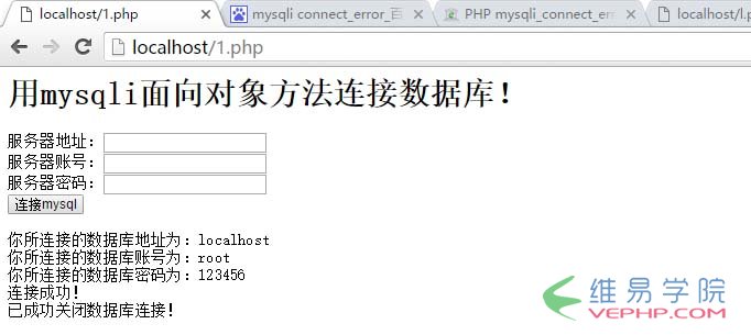 PHP实战：PHP中用mysqli面向对象打开连接关闭mysql数据库的方法