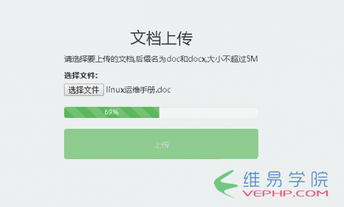 PHP学习：PHP+Ajax异步带进度条上传文件实例