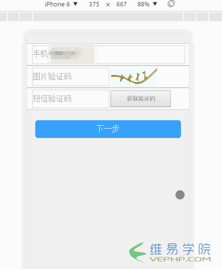 PHP实战：Thinkphp实现短信验证注册功能