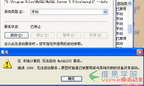 Mysql学习mysql启动服务报1058错误的解决方法