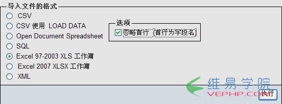 MYSQL数据库phpMyAdmin下将Excel中的数据导入MySql的图文方法