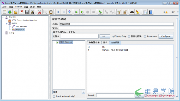 Mysql必读使用Jmeter连接Mysql图文教程